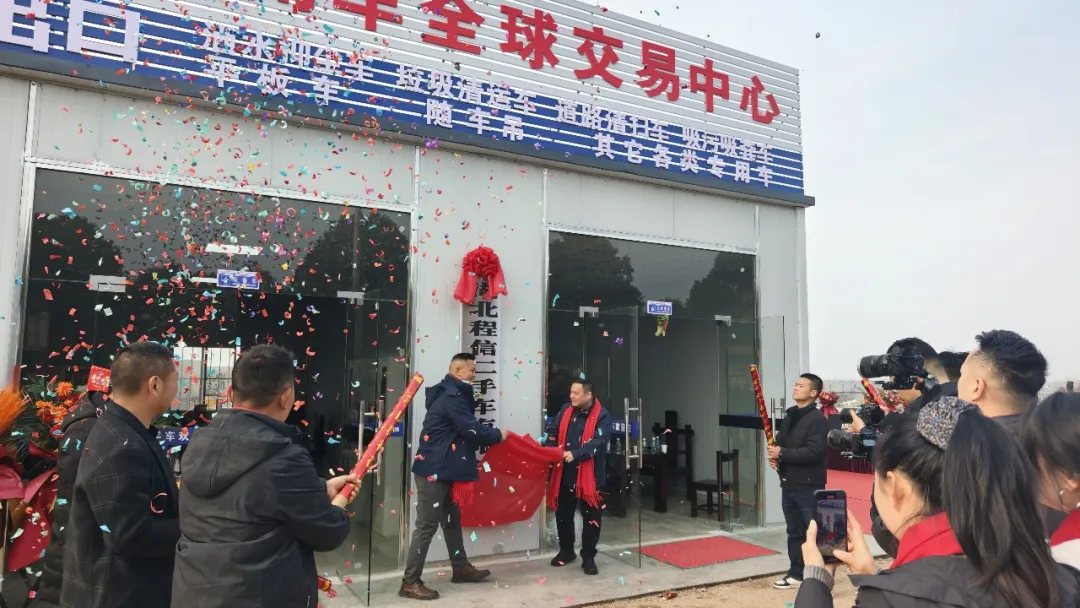 程信二手车全球交易中心在随州盛大启幕