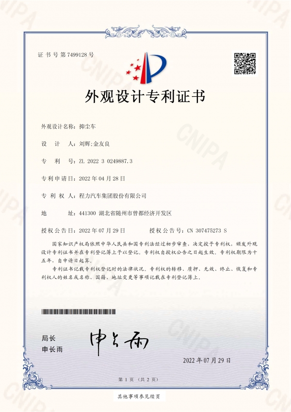 抑尘车外观设计