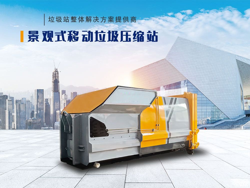 程力CLW-J12型12方景观式垃圾站