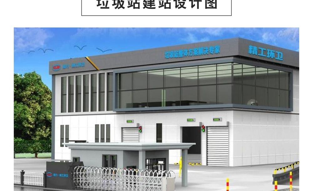 程力垃圾站建站设计效果图